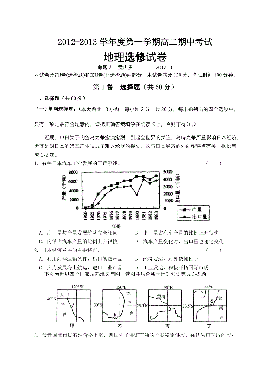 高二期中选修试卷_第1页