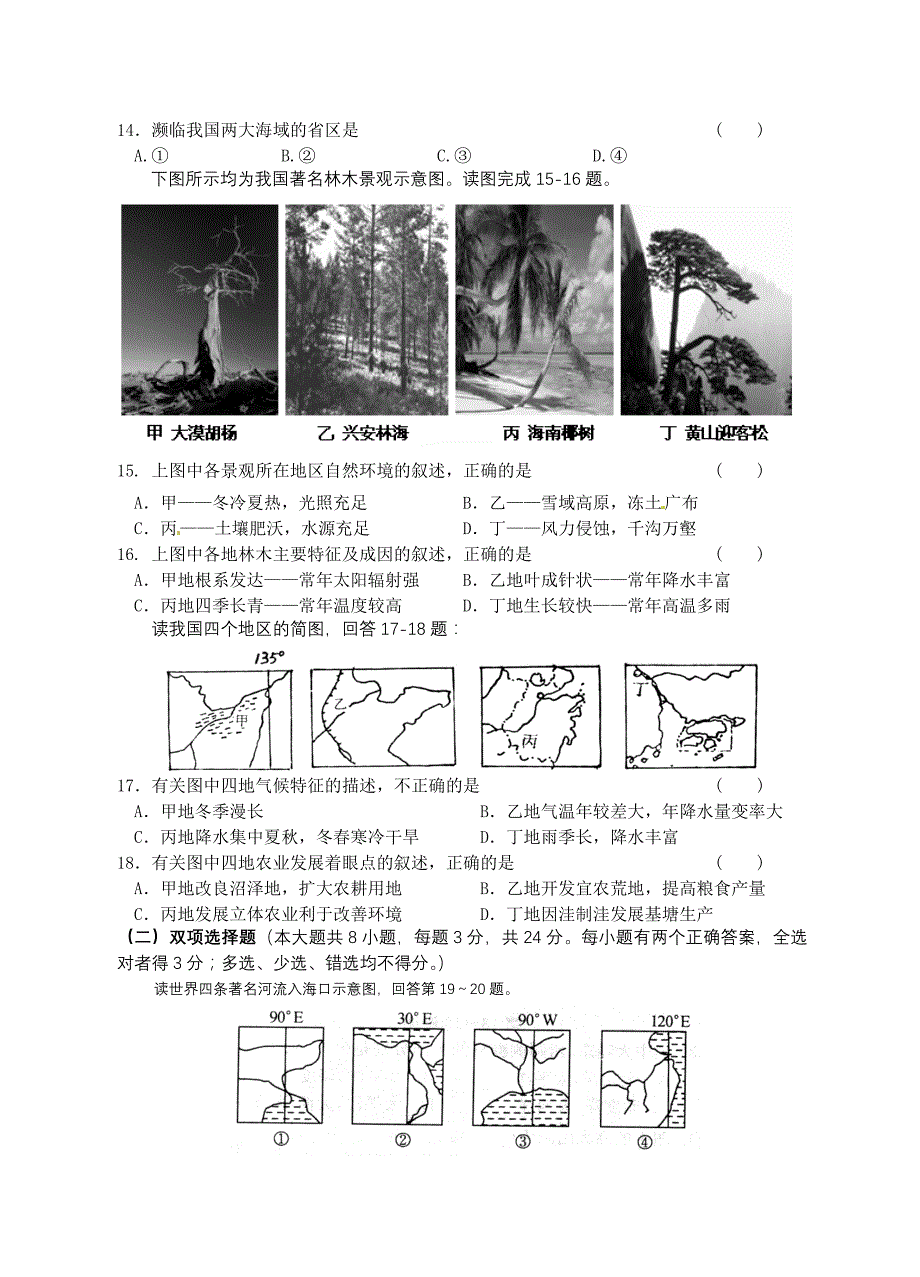 高二期中选修试卷_第4页