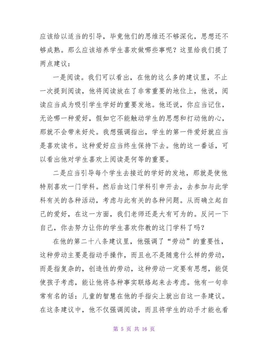 《给教师的建议》读后感700字.doc_第5页