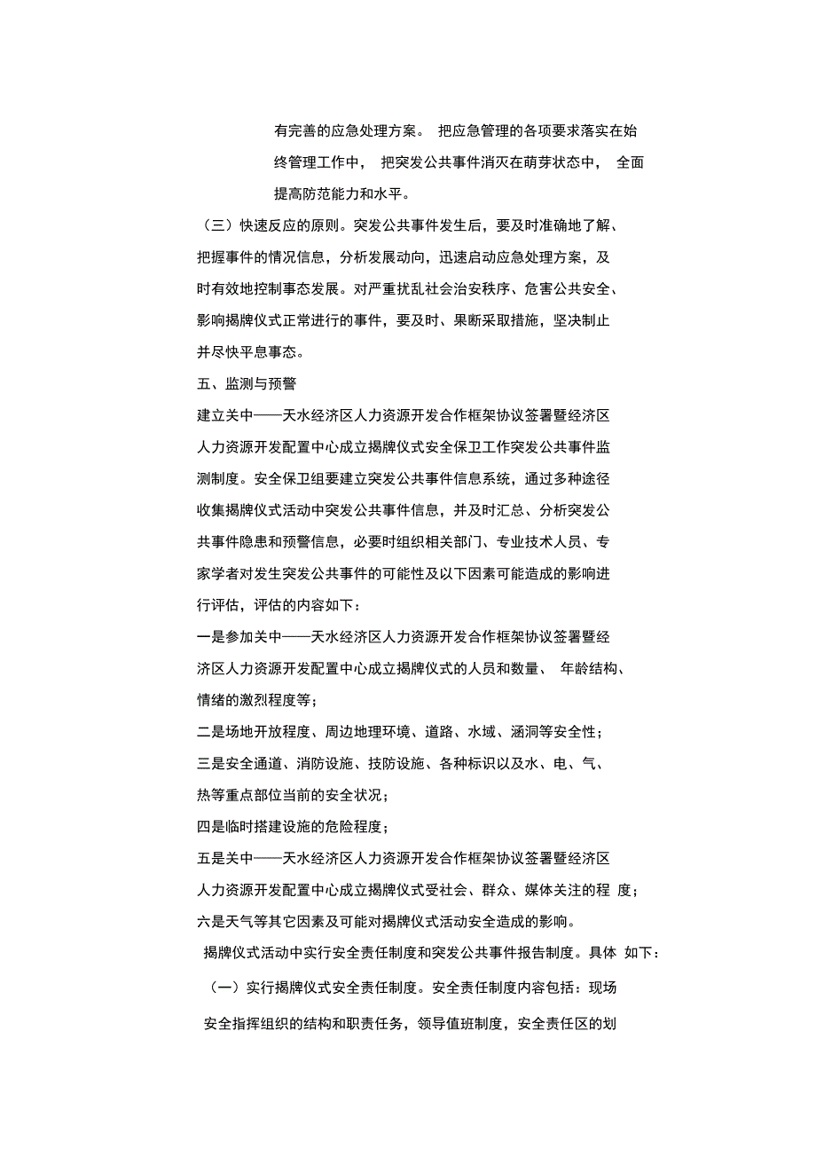 大型活动安全保障方案正式版_第3页