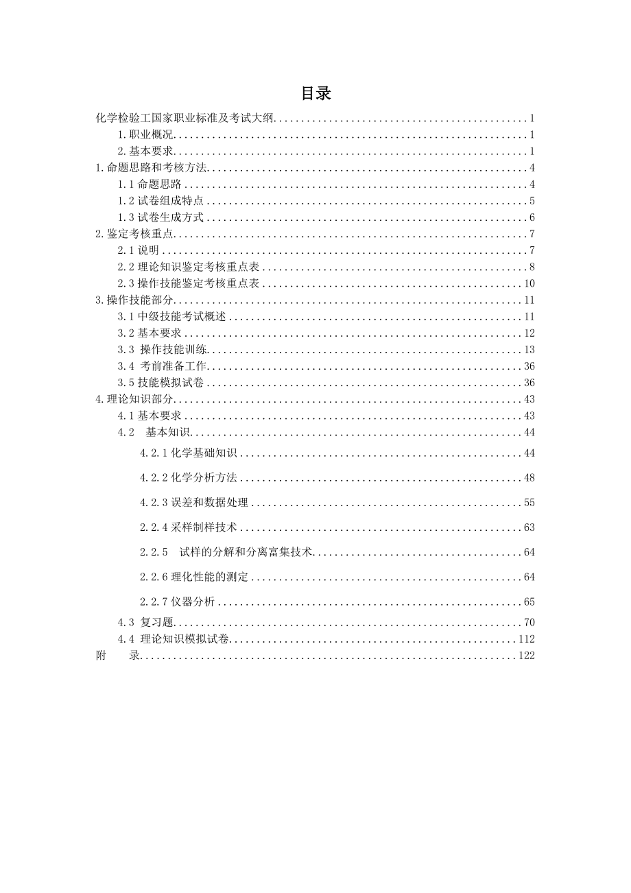 化学检验工(中级)考证培训教材_第2页