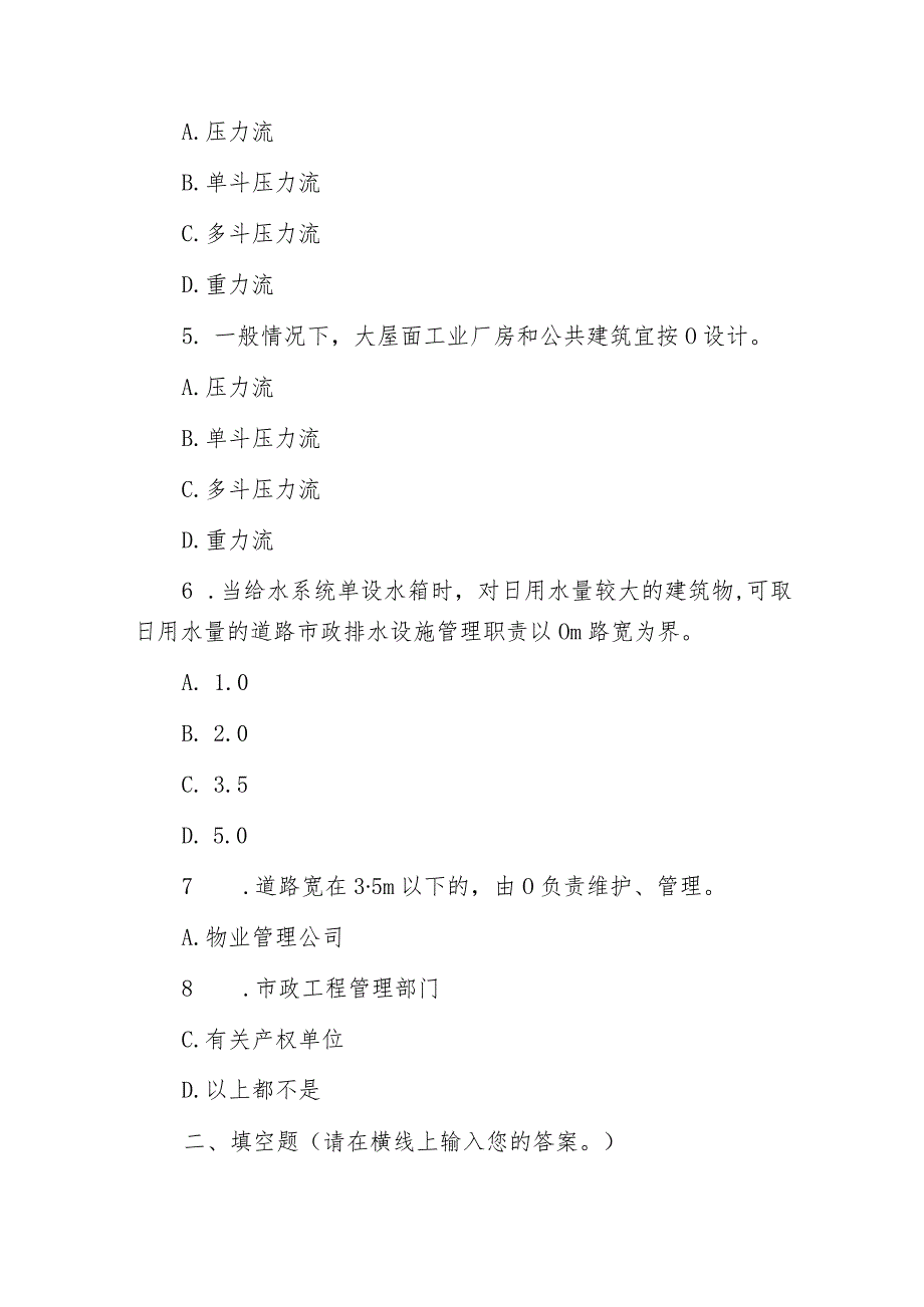 建筑室内排水---测试习题_第2页