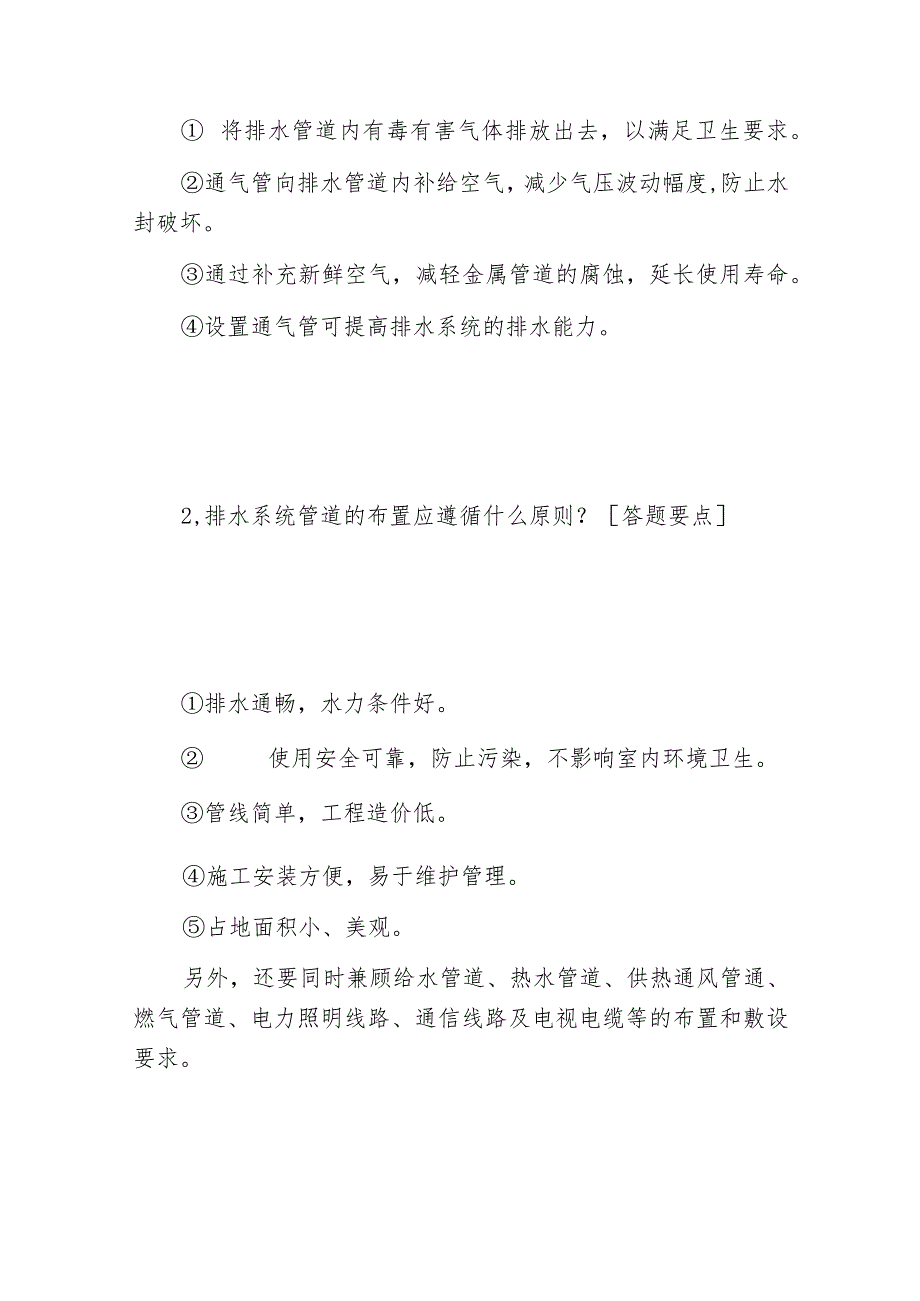 建筑室内排水---测试习题_第4页