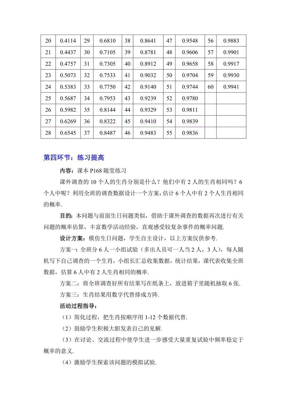 北师大版八年级下册6.2 用频率估计概率_第5页