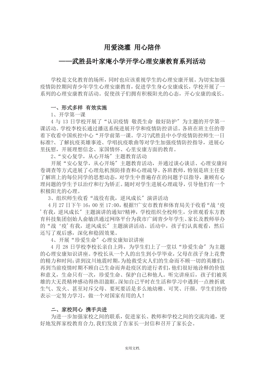 开学心理健康教育系列活动_第1页