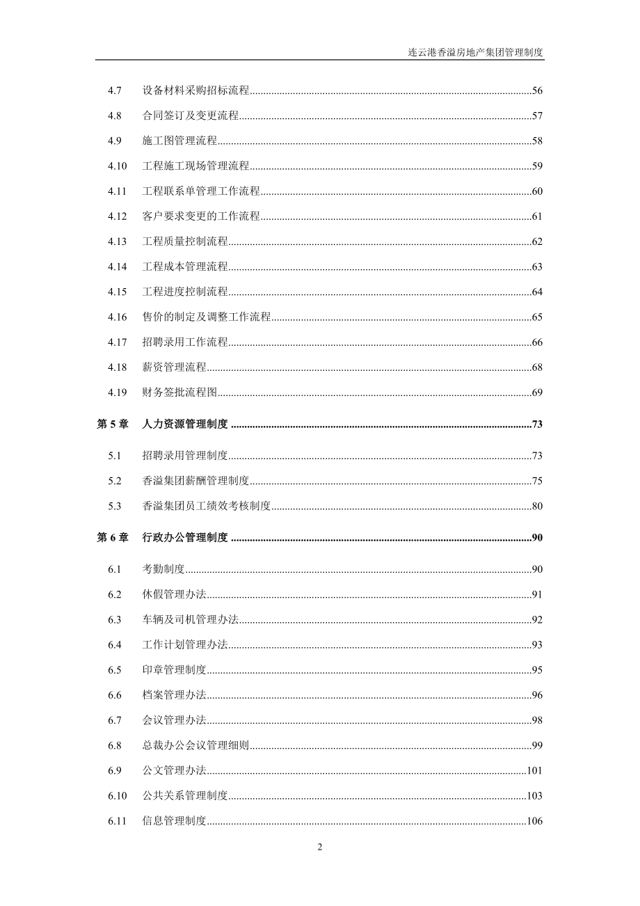 香溢房地产集团全套运营管理手册_第2页