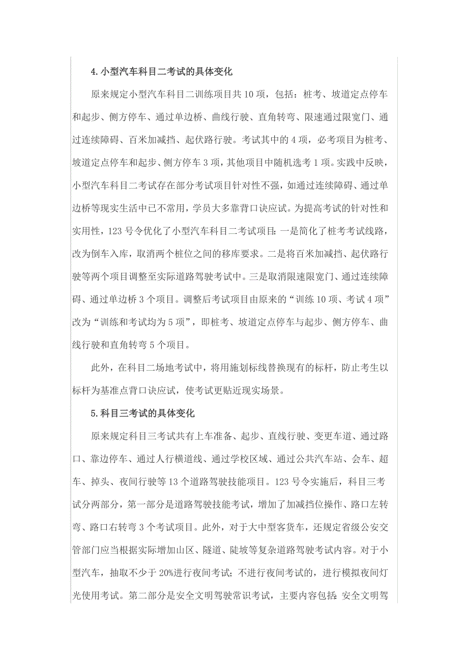 重庆机动车驾驶证申领和使用规定政策解读_第3页