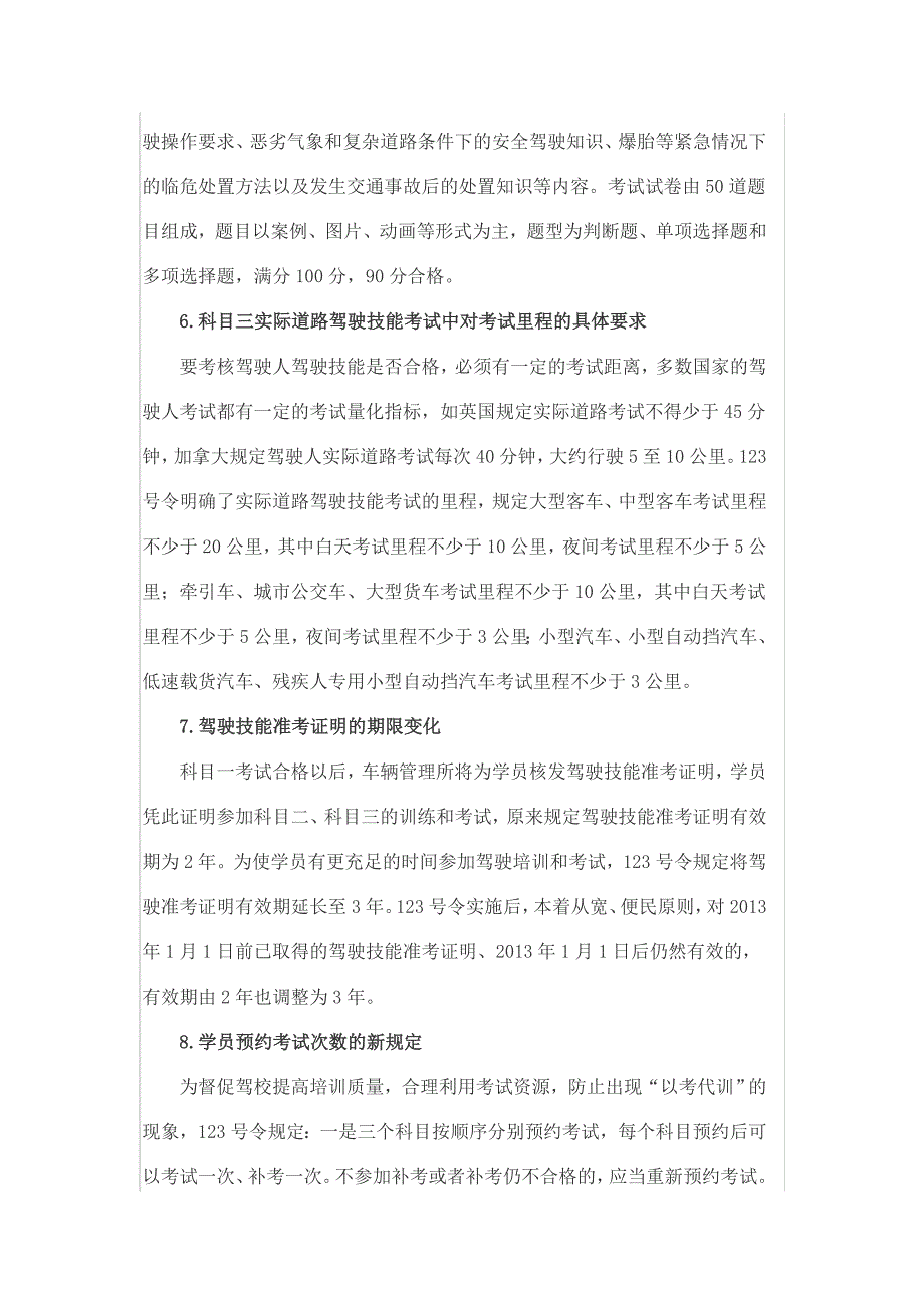 重庆机动车驾驶证申领和使用规定政策解读_第4页