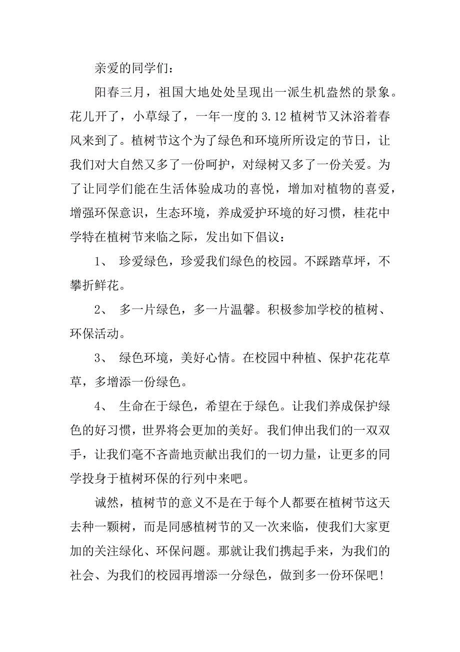 2023年倡议植树的倡议书优秀_第4页