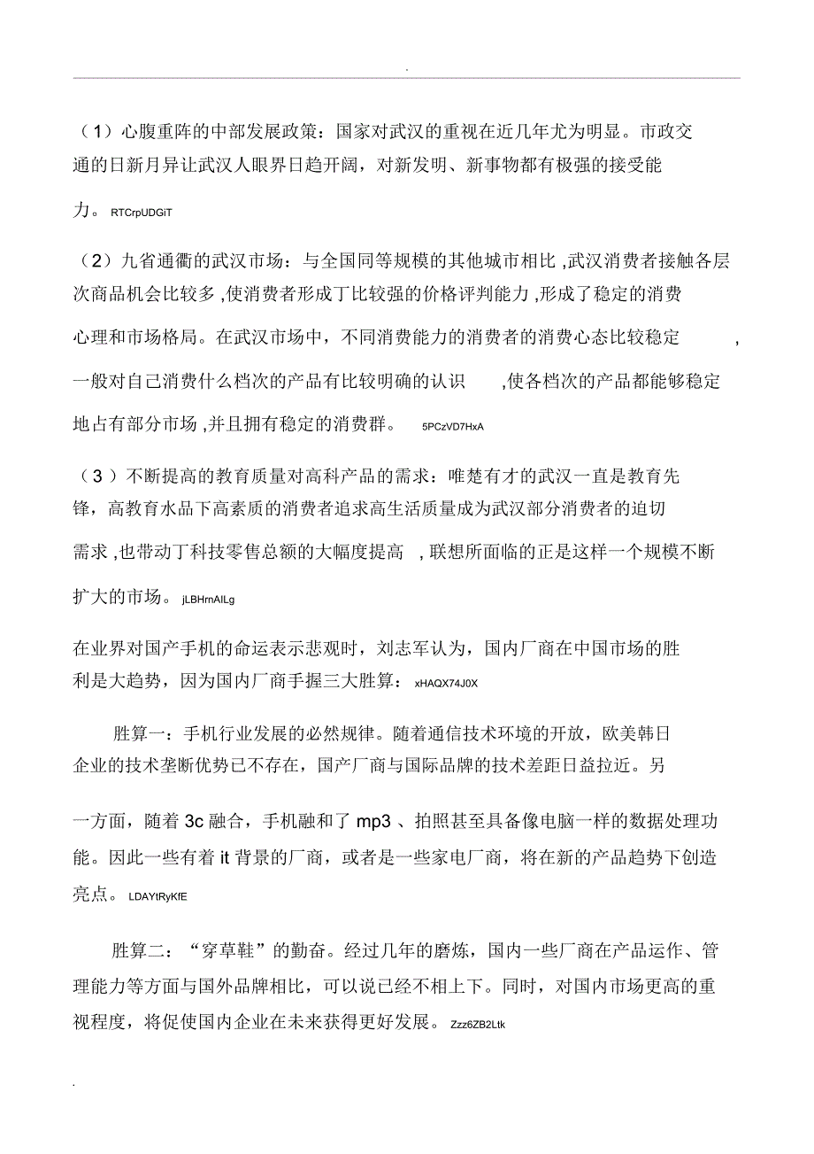 手机广告策划书_第2页