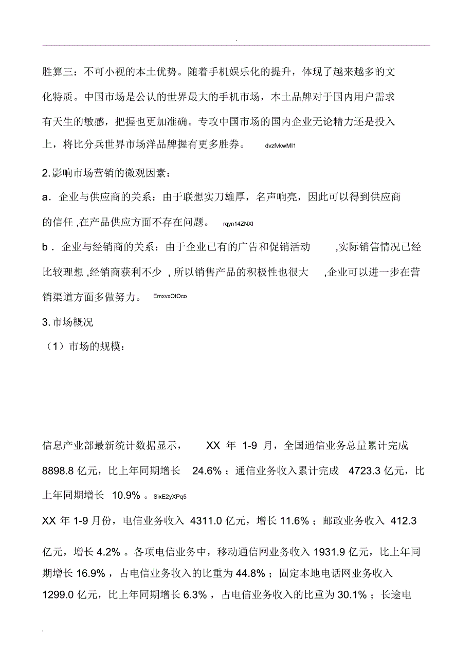 手机广告策划书_第3页