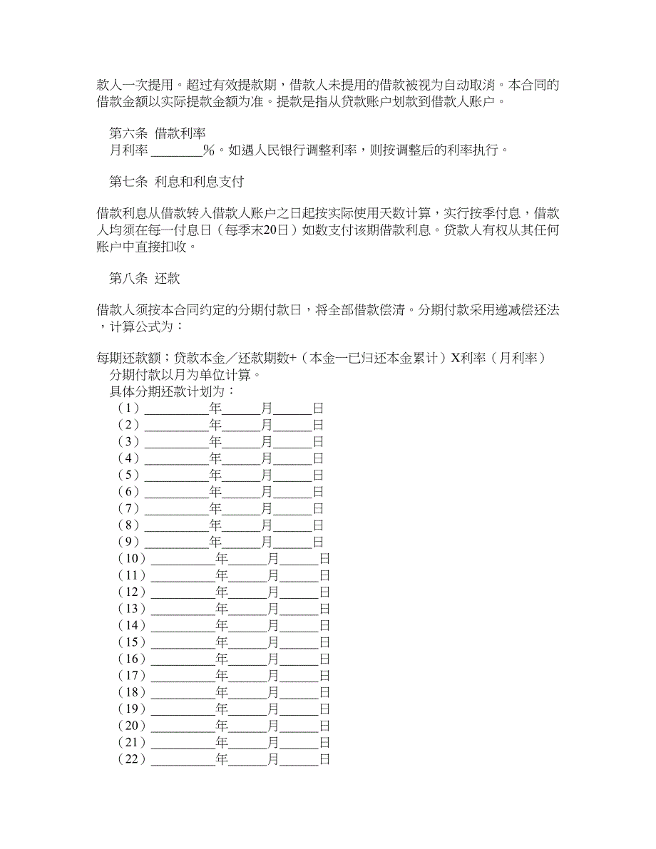 中国建设银行汽车消费借款合同_第2页