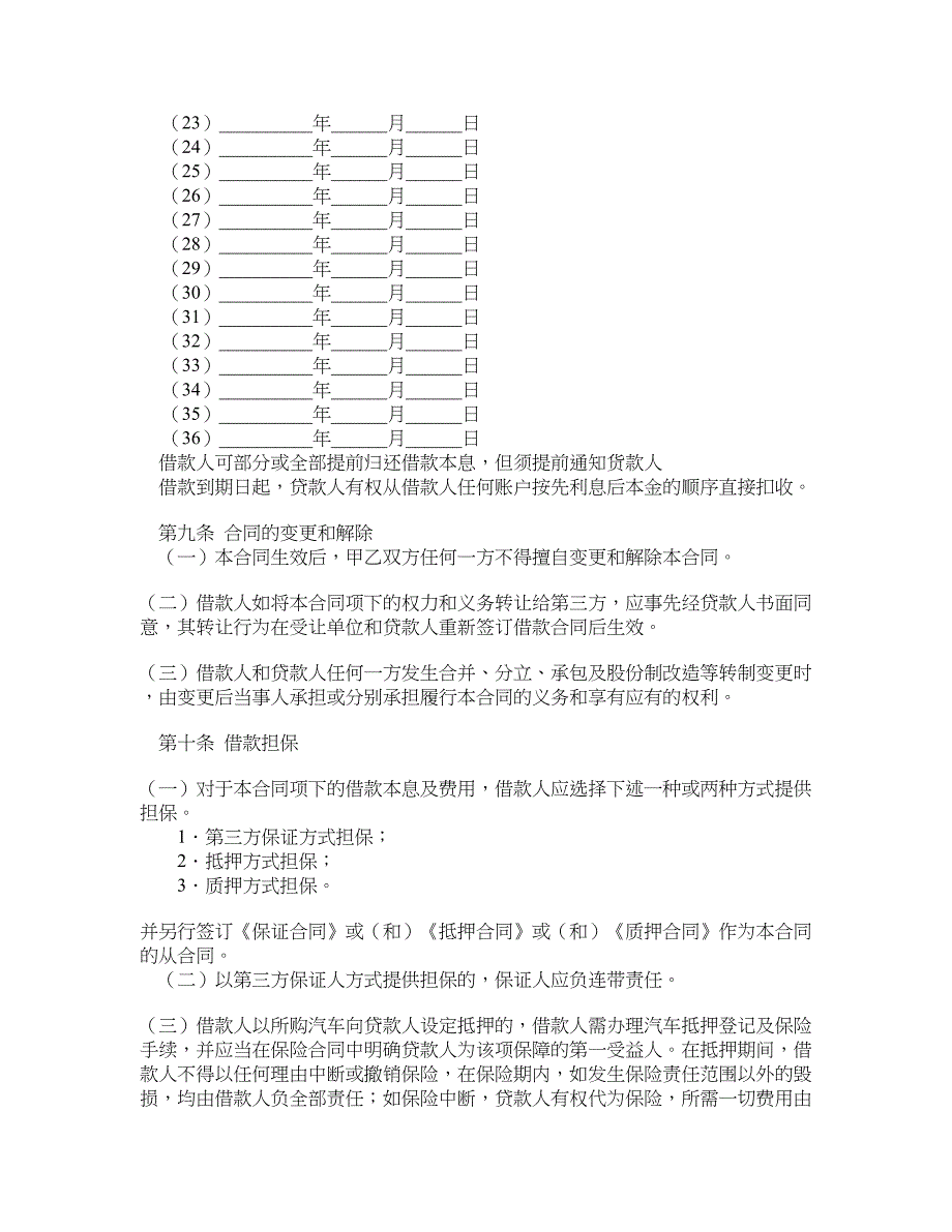 中国建设银行汽车消费借款合同_第3页