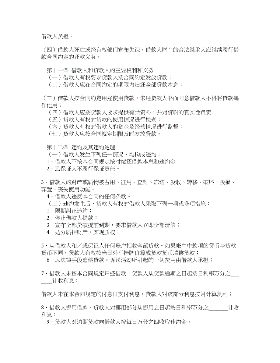 中国建设银行汽车消费借款合同_第4页