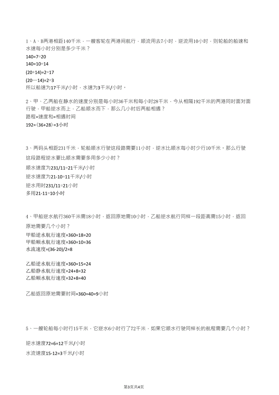 四年级奥数流水行船问题_第3页