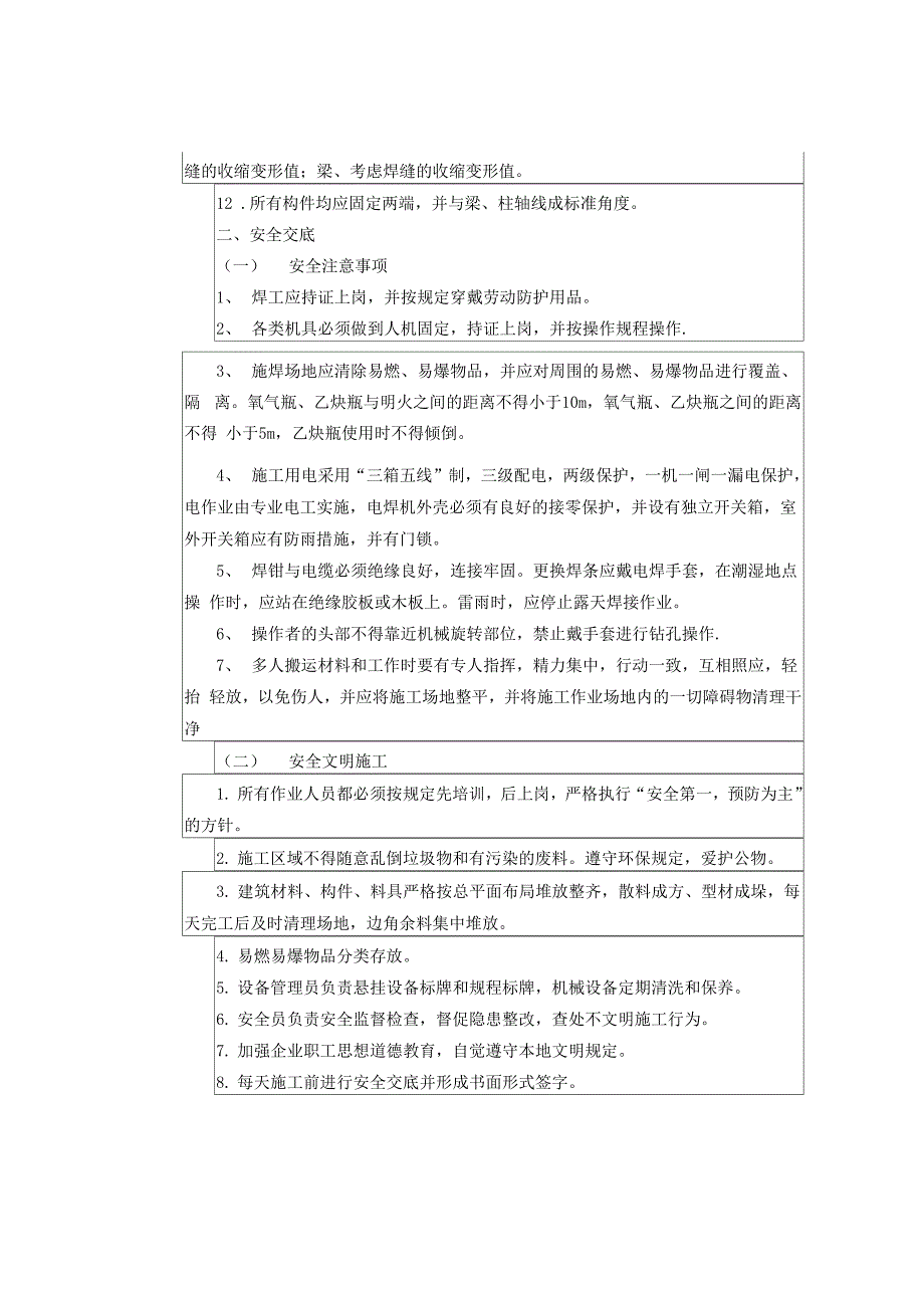 钢结构安全交底._第2页