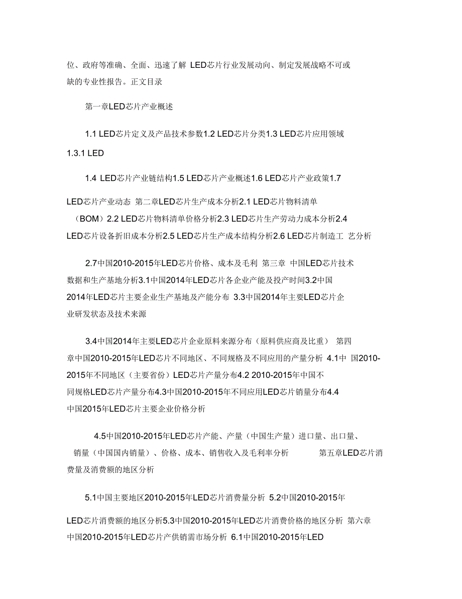 LED芯片发展现状及市场前景分析精_第4页