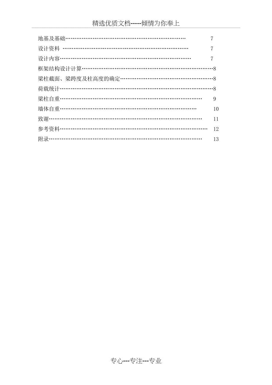 毕业设计-12层一字型框架住宅楼建筑结构计算书_第5页