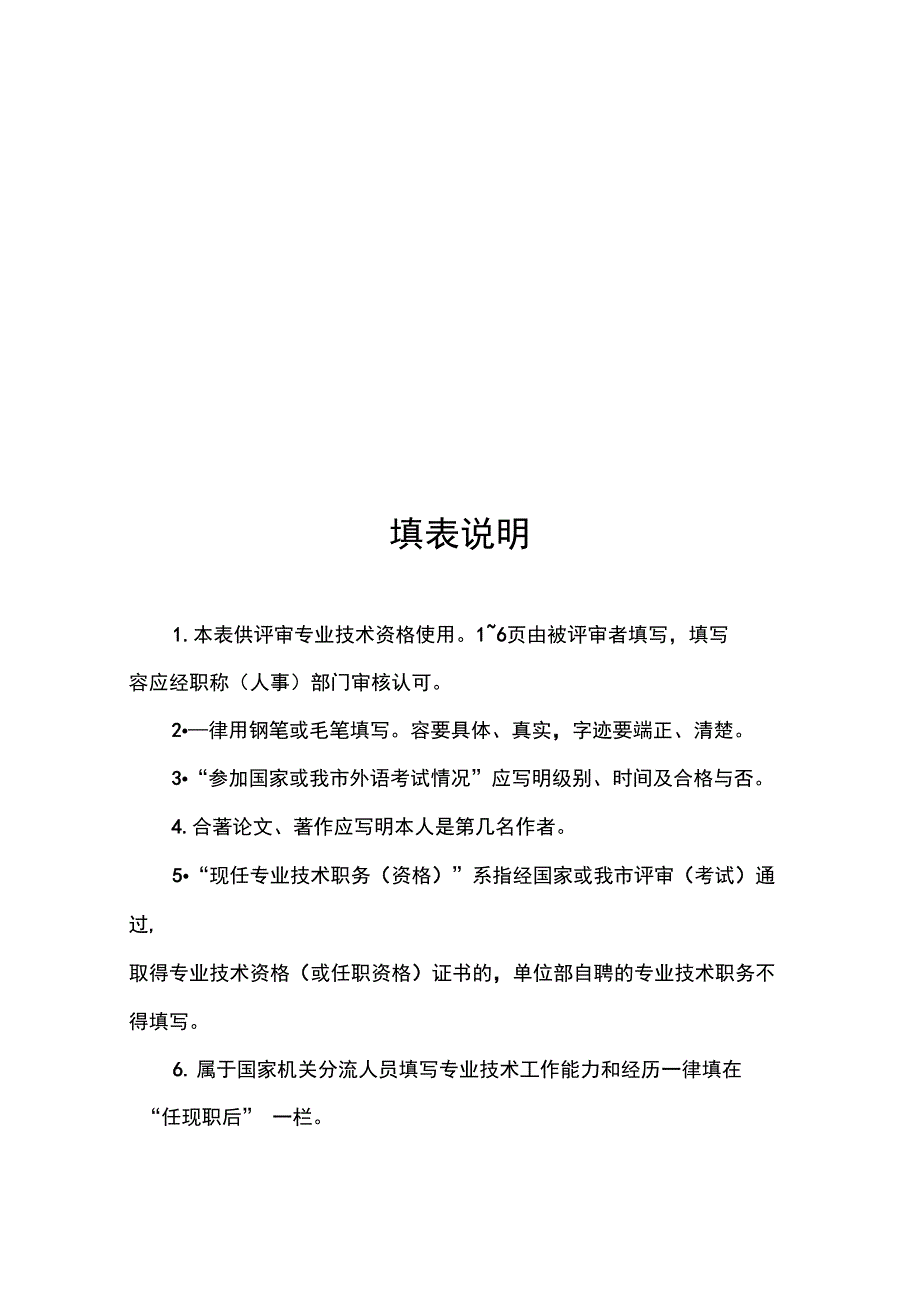 天津专业技术资格评审表_第3页