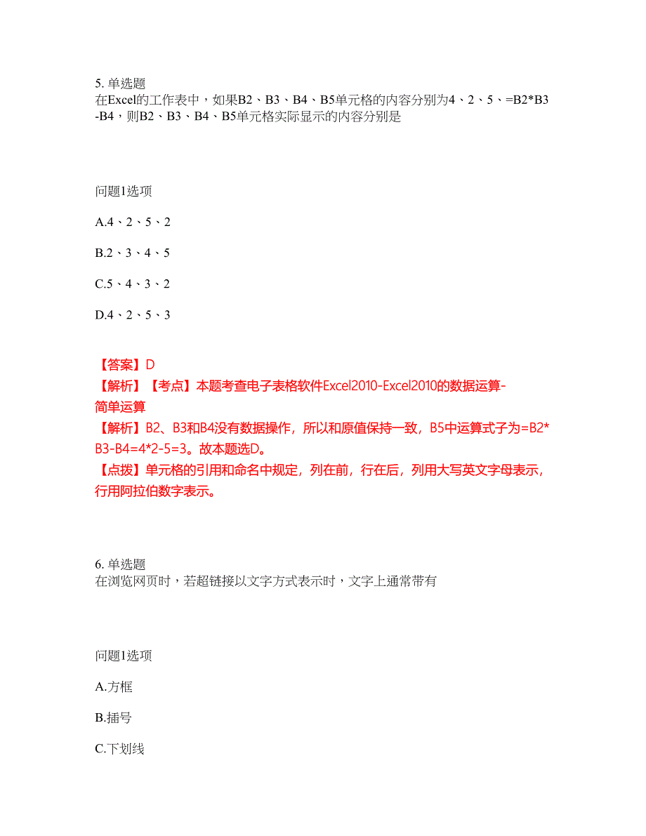 2022年专接本-计算机考前模拟强化练习题85（附答案详解）_第3页