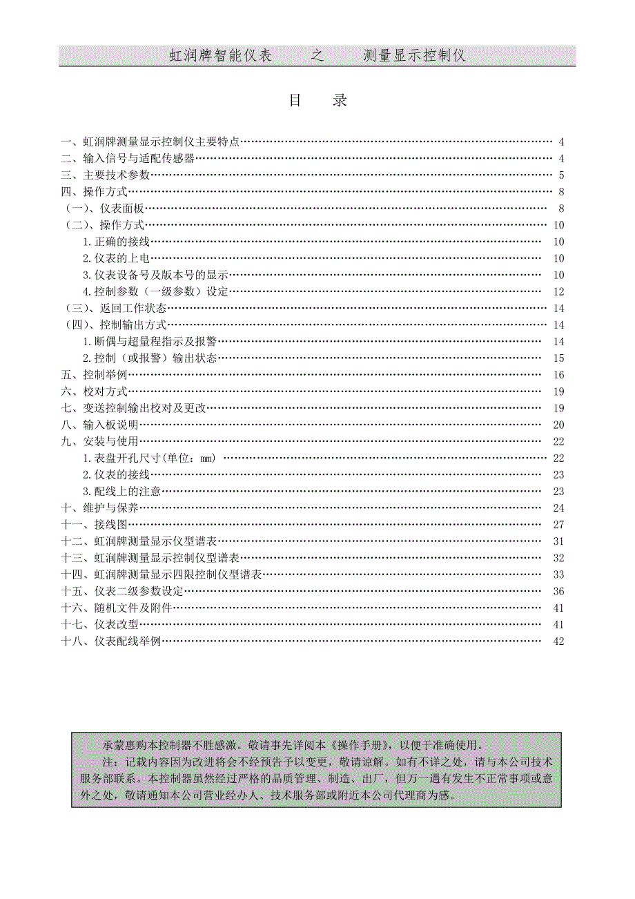 虹润牌智能仪表之测量显示控制仪_第1页