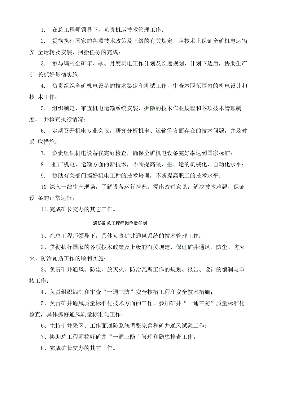 煤矿副总工程师岗位责任制_第4页