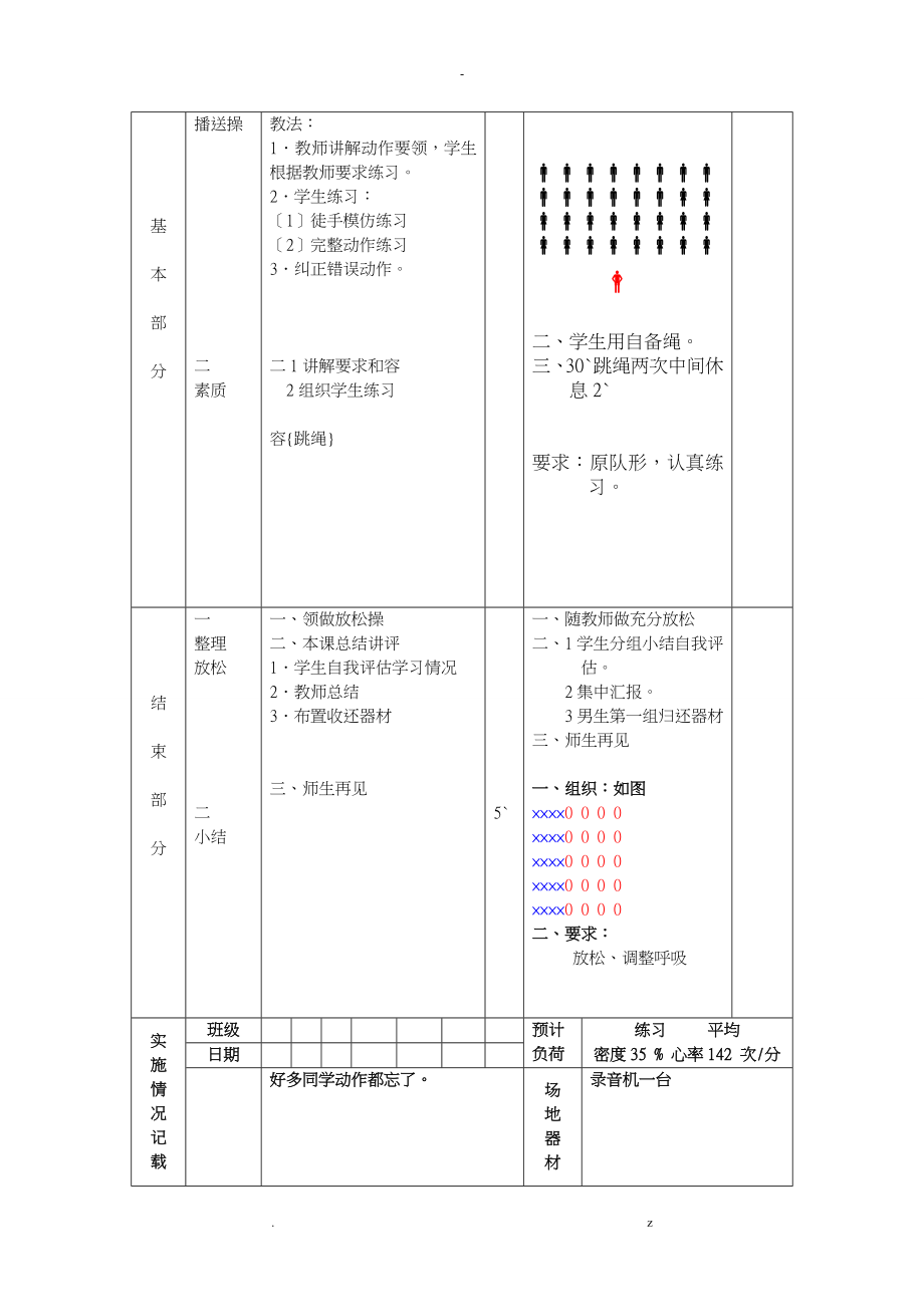 初中体育教案全集八年级_第2页