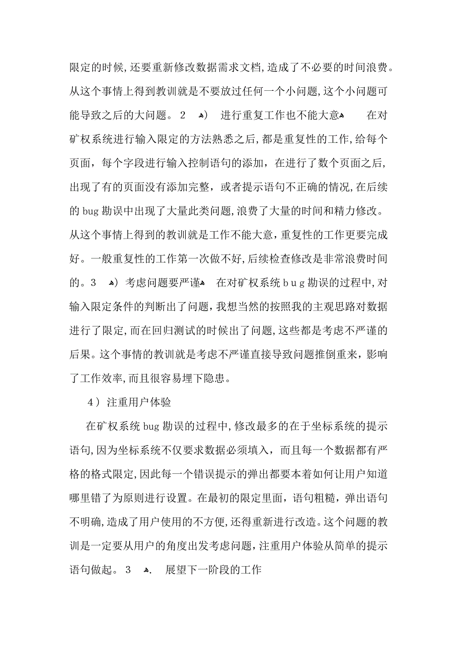 热门转正自我鉴定九篇_第5页