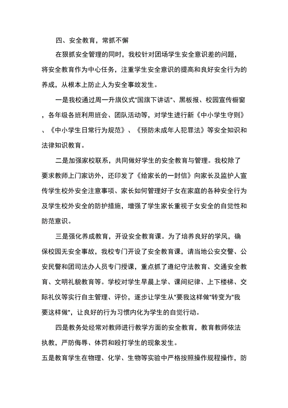 中学上半年安全工作总结_第3页