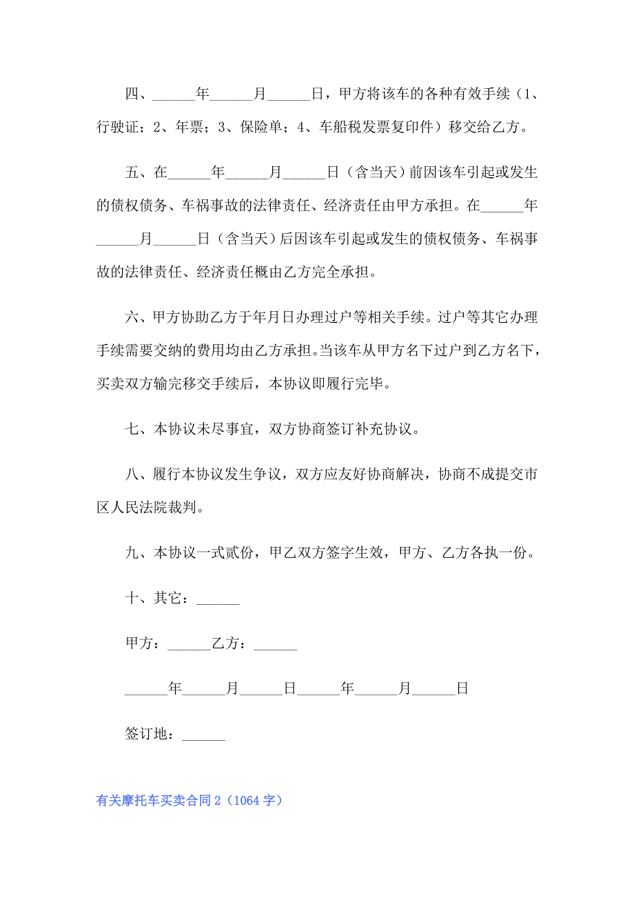 （模板）有关摩托车买卖合同_第2页