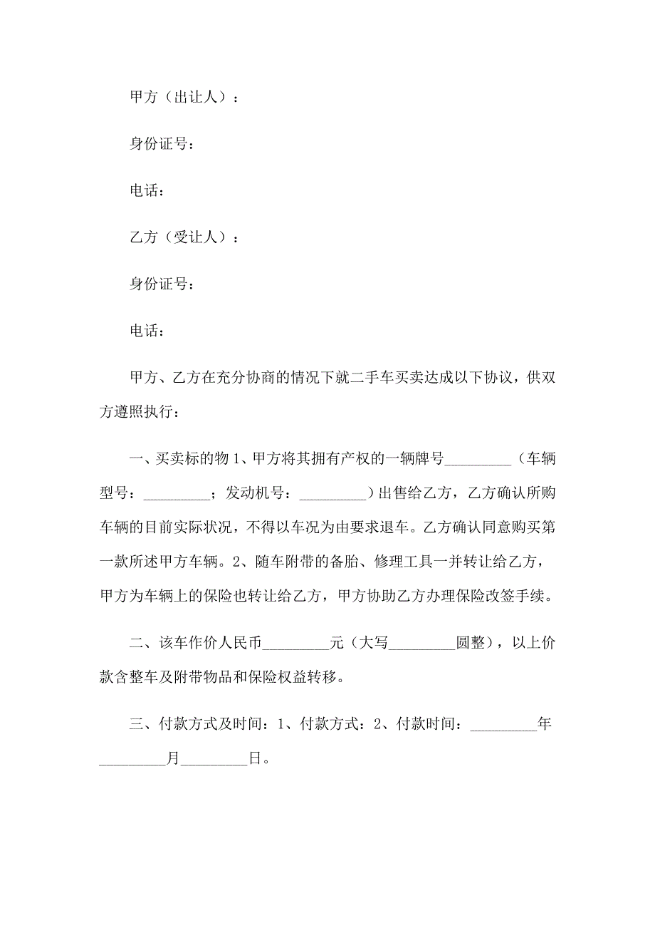 （模板）有关摩托车买卖合同_第3页