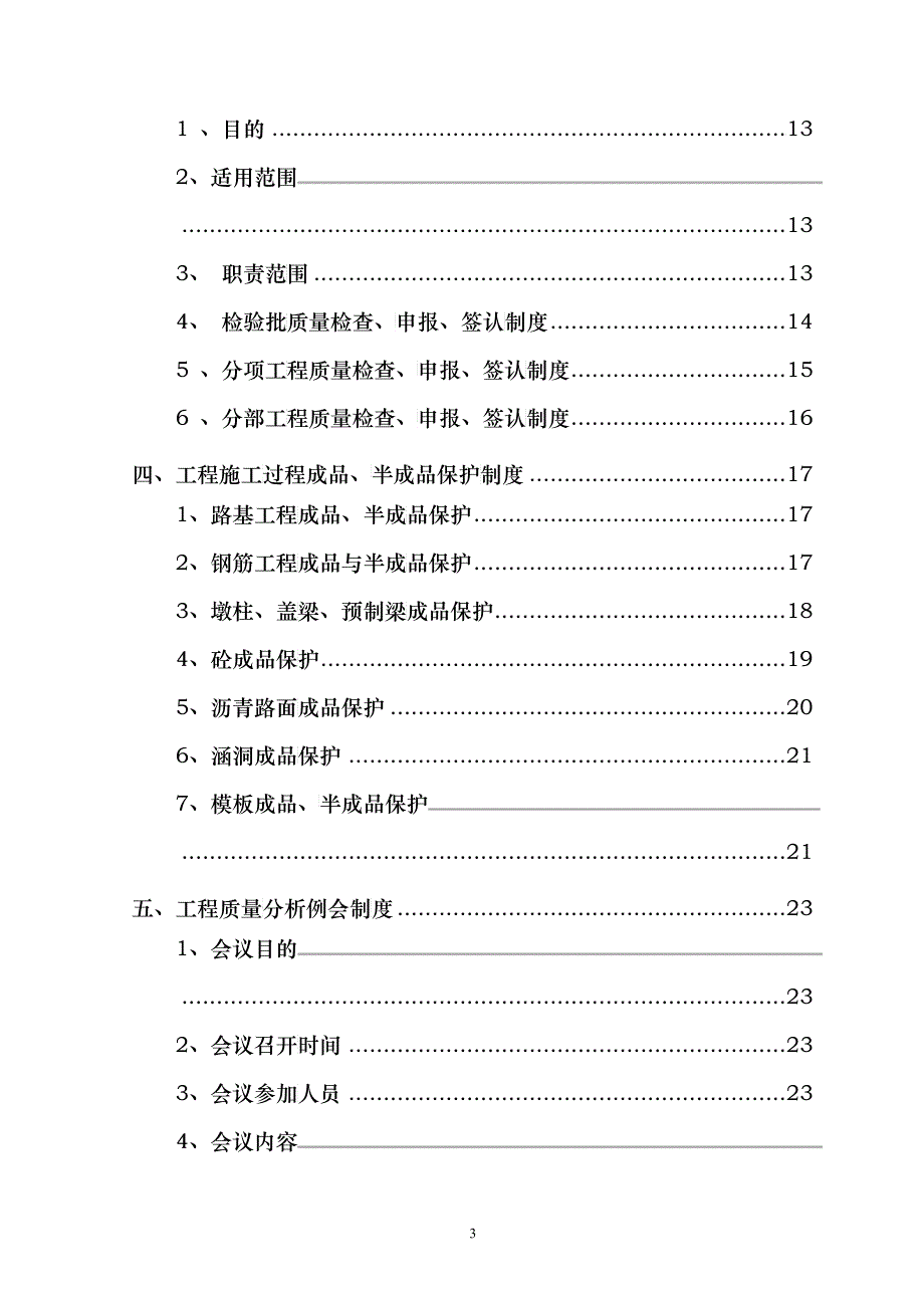 工程质量认可制度汇编(最终版)_第3页