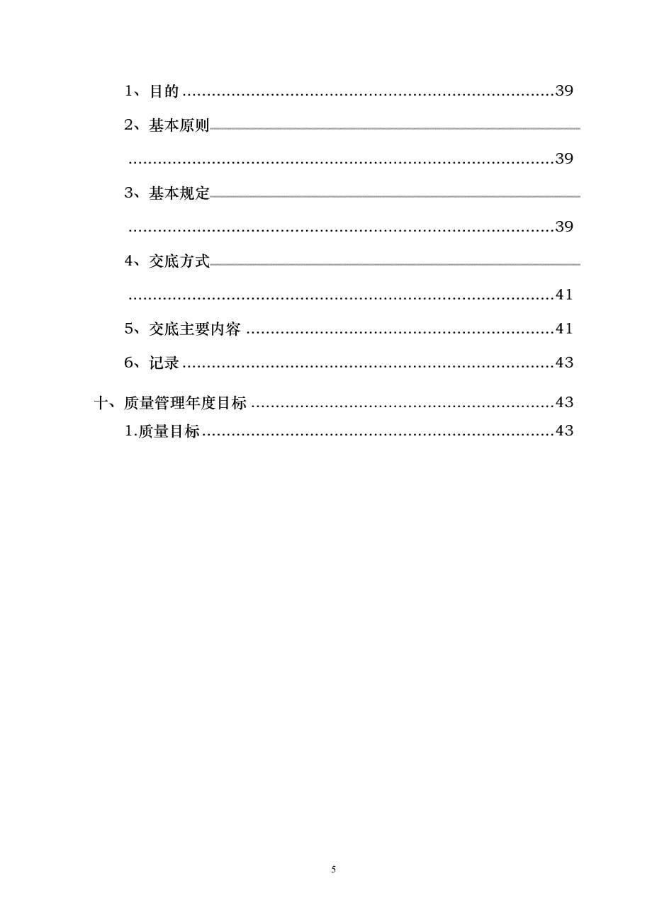 工程质量认可制度汇编(最终版)_第5页