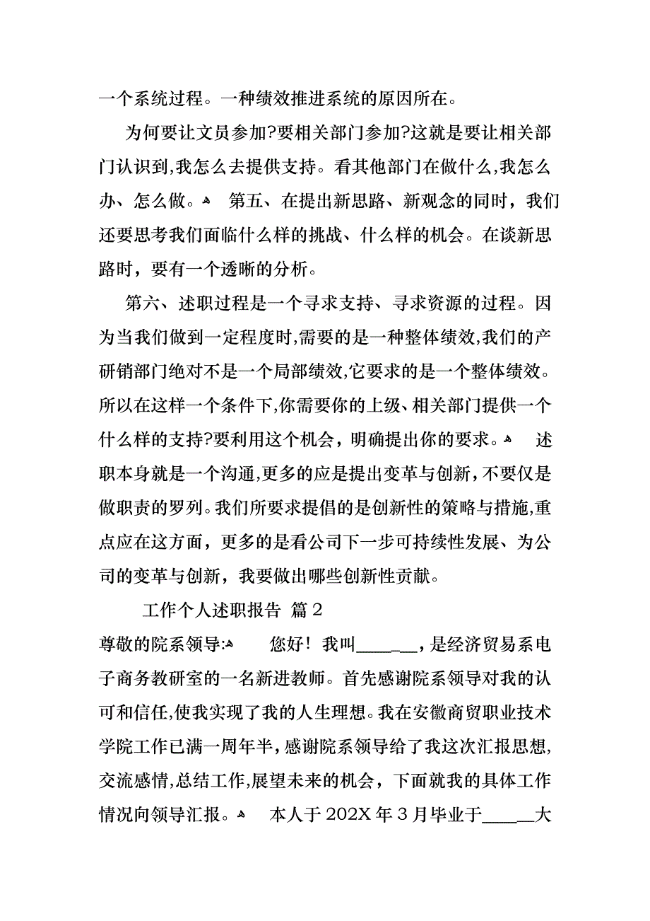 工作个人述职报告集锦7篇_第3页