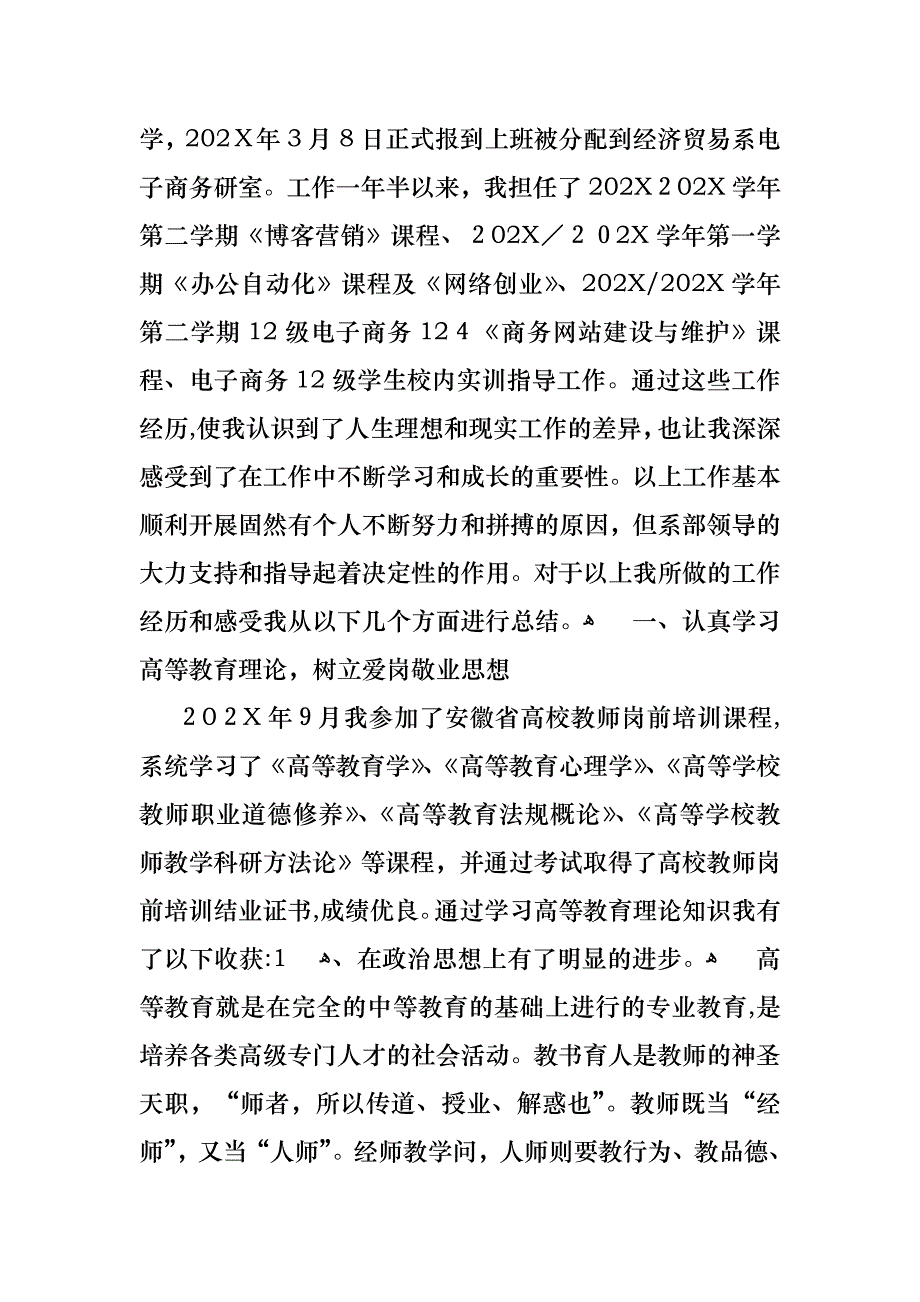 工作个人述职报告集锦7篇_第4页