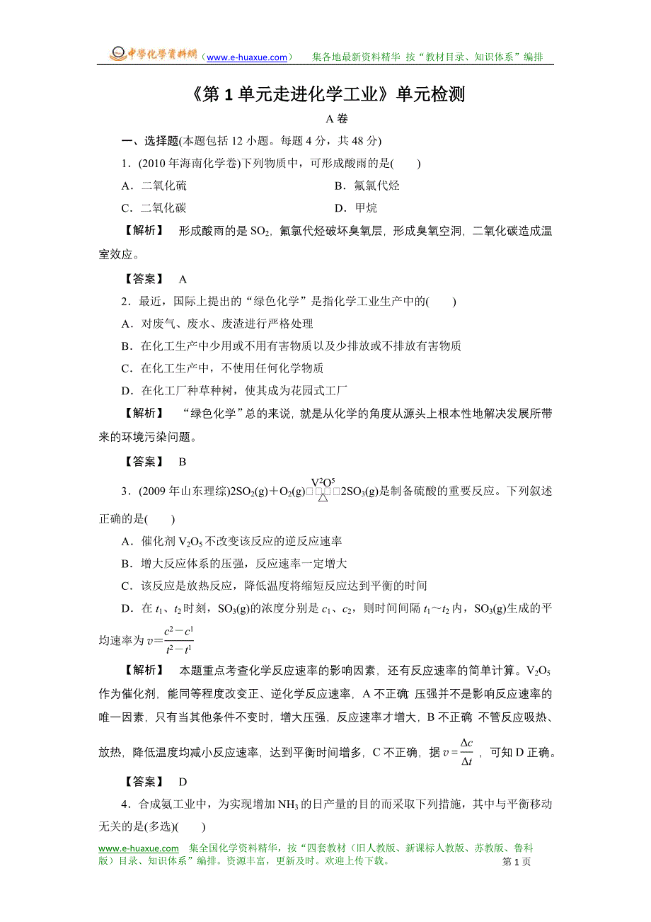 第1单元走进化学工业单元检测_第1页