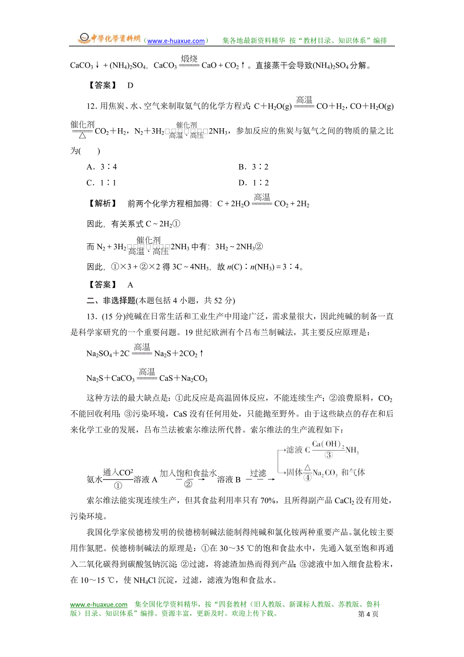 第1单元走进化学工业单元检测_第4页