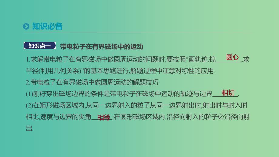 2018-2019学年高中物理 第三章 磁场 习题课带电粒子在有界磁场中的运动课件 新人教版选修3-1.ppt_第2页