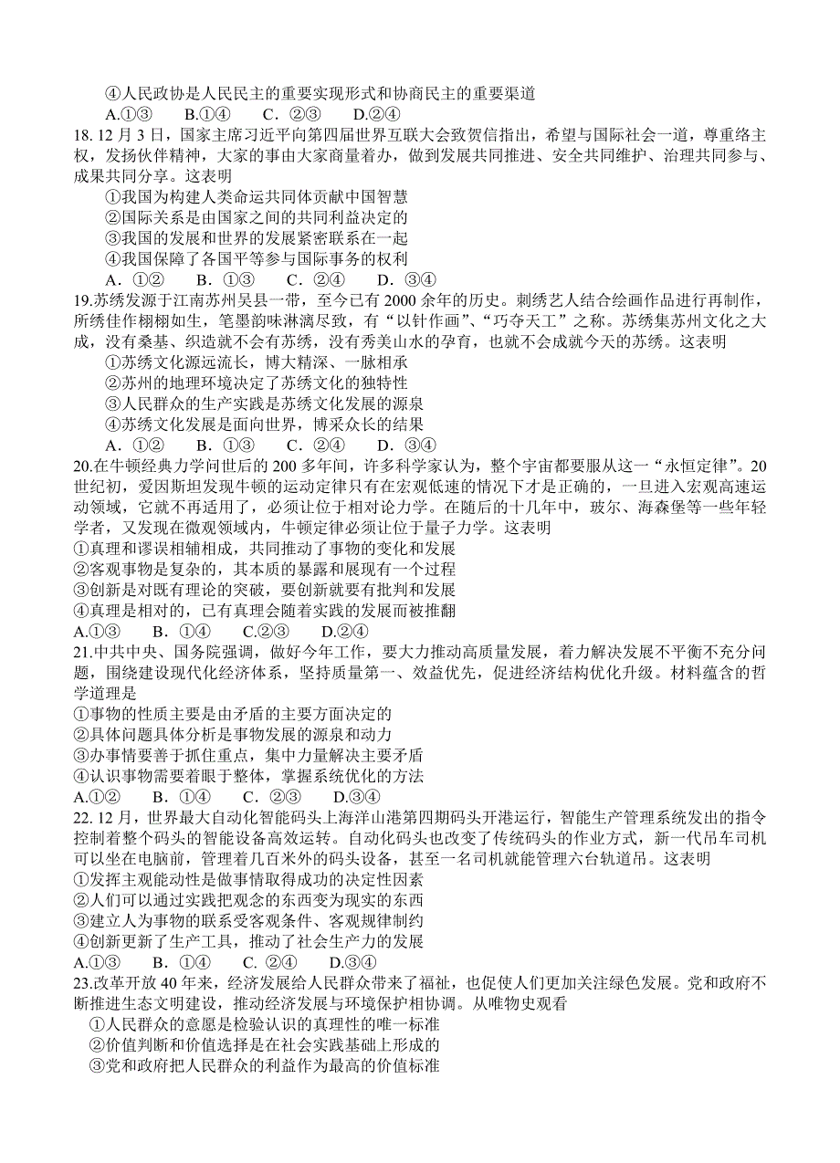 云南省高中毕业生复习统一检测文综试卷Word版含答案_第4页