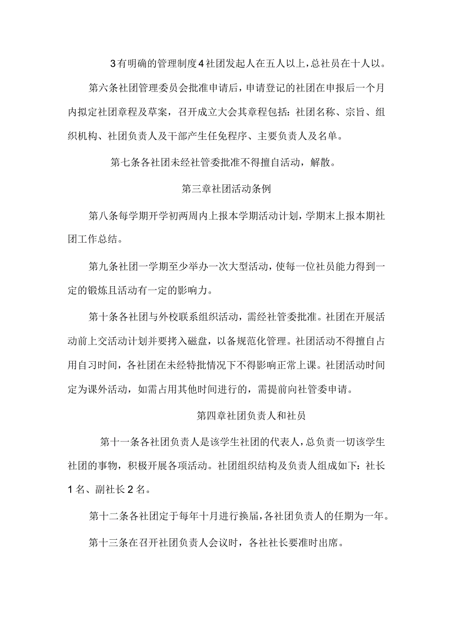 学校社团管理章程_第2页