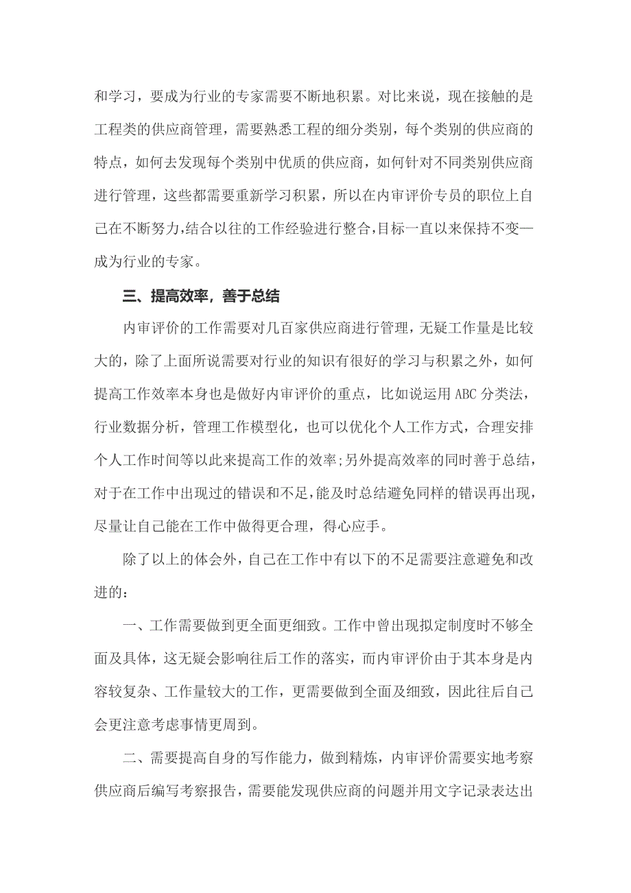 个人入职转正总结_第2页