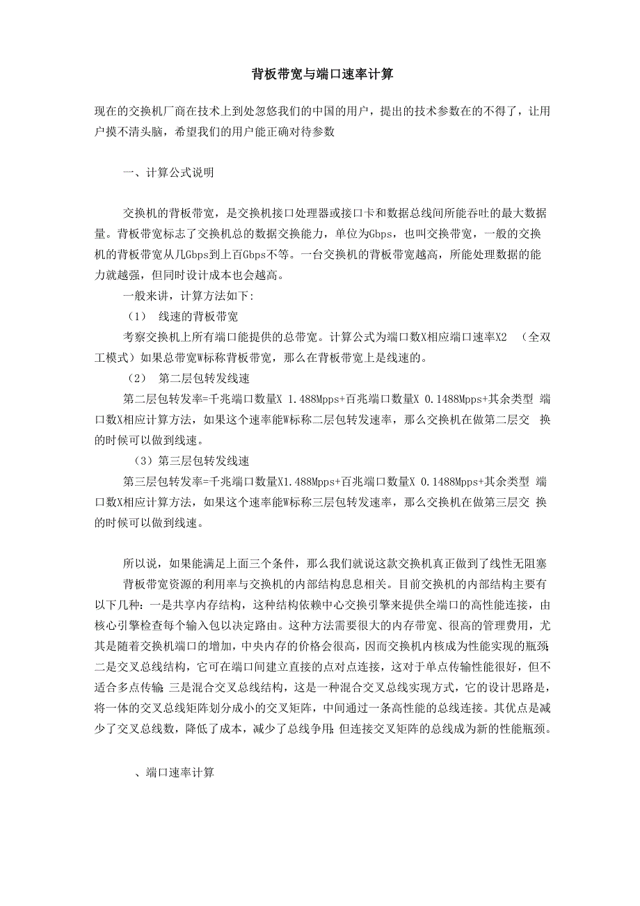 背板带宽与端口速率计算_第1页