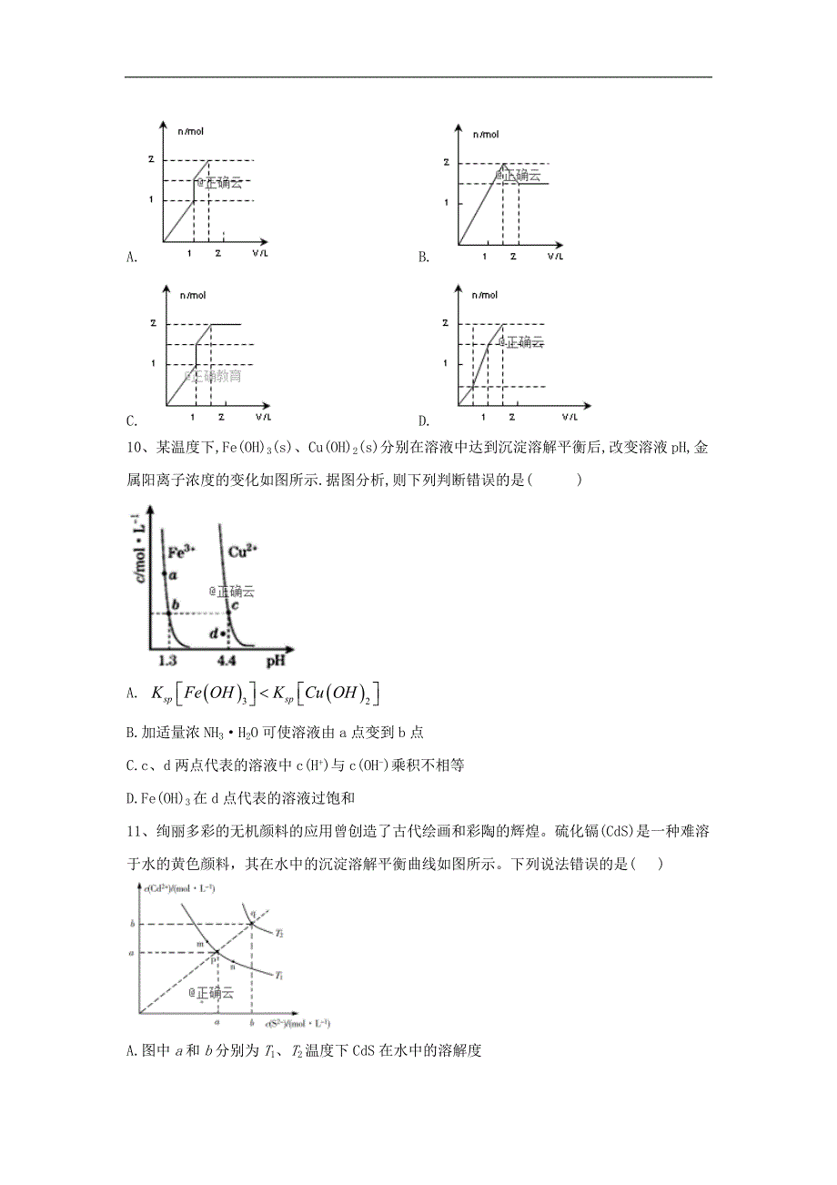 高考化学二轮复习专项测试：专题十一 考点二 沉淀溶解平衡及其应用 1含解析_第3页
