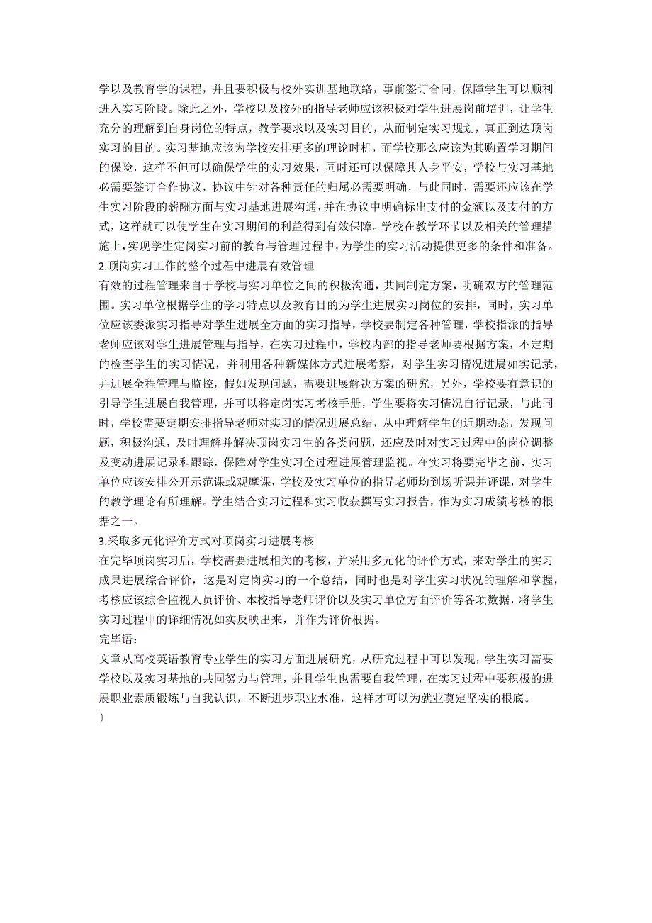 新升本院校英语教育专业顶岗实习模式研究_第2页