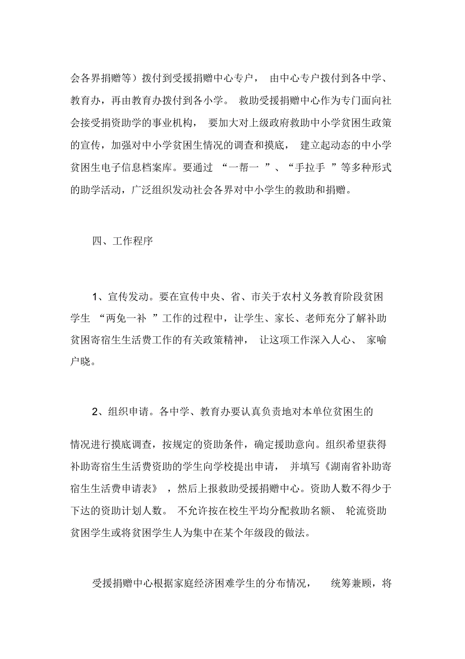 贫困学生生活补助实施方案_第3页