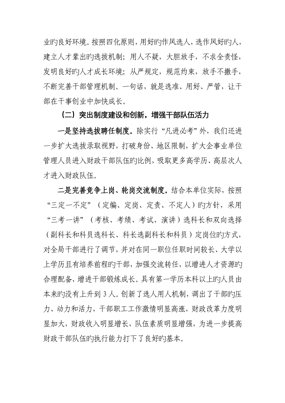 县财政局人才调研报告_第4页