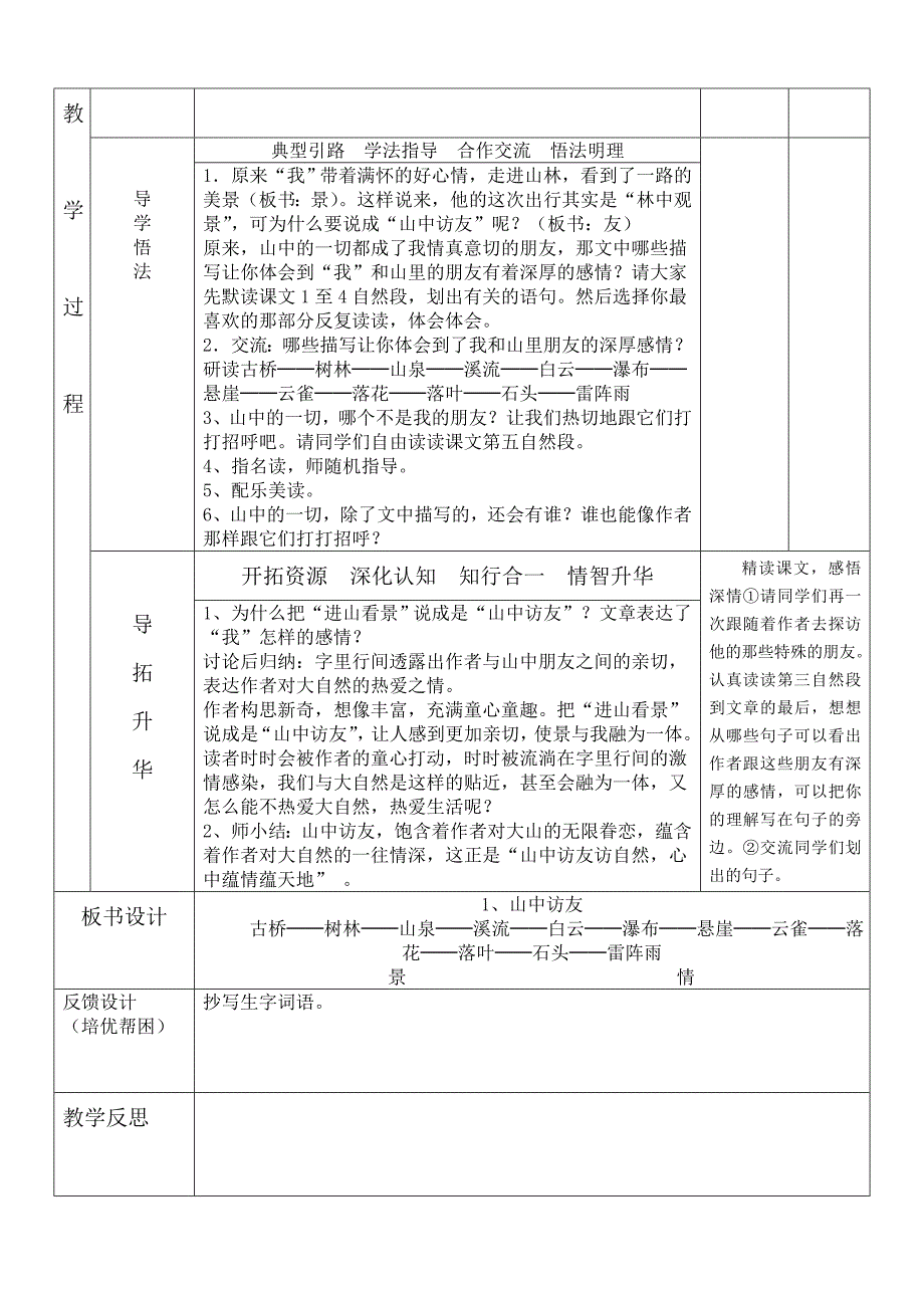 1山中访友第一课时_第2页