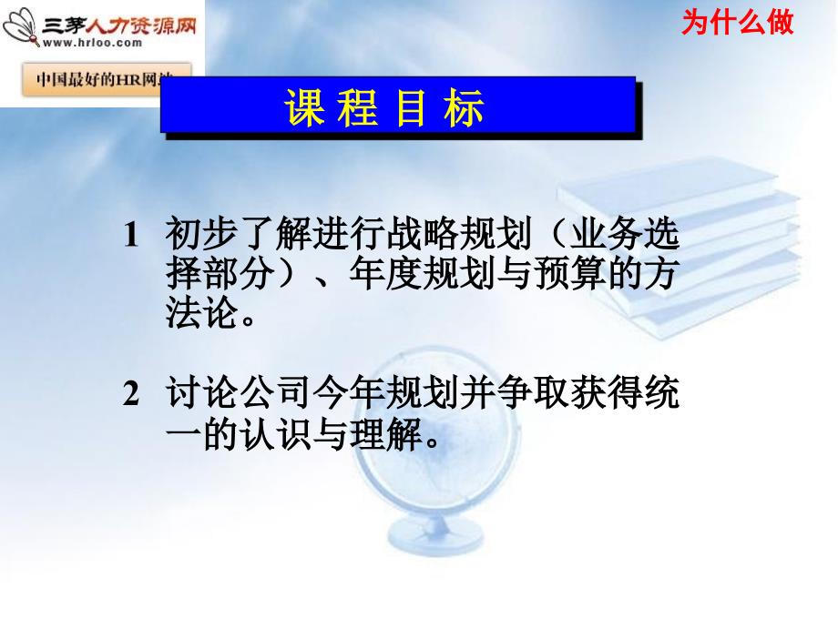 最新如何进行战略和规划70页巨献PPT课件_第2页