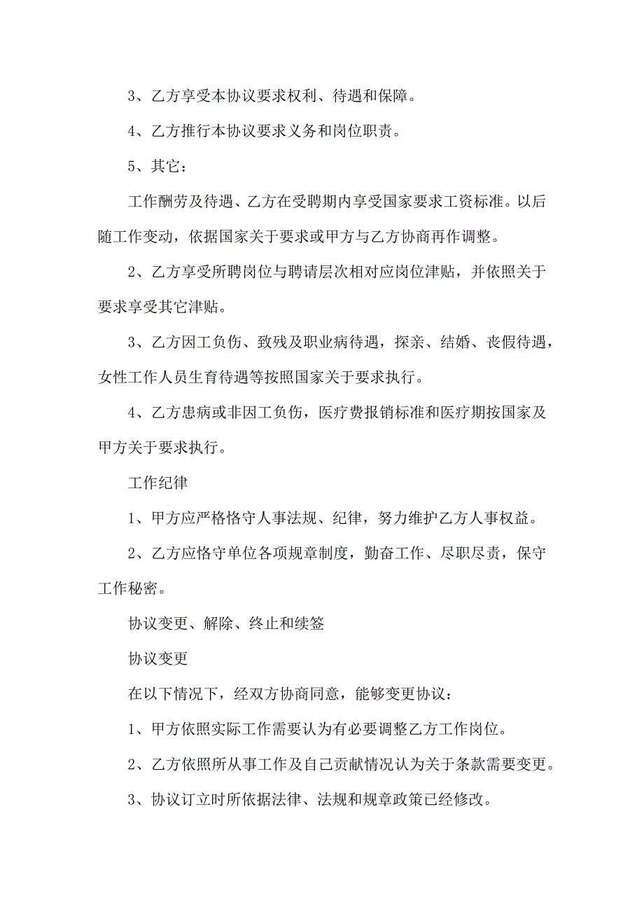 用工合同模板汇总10篇_第3页