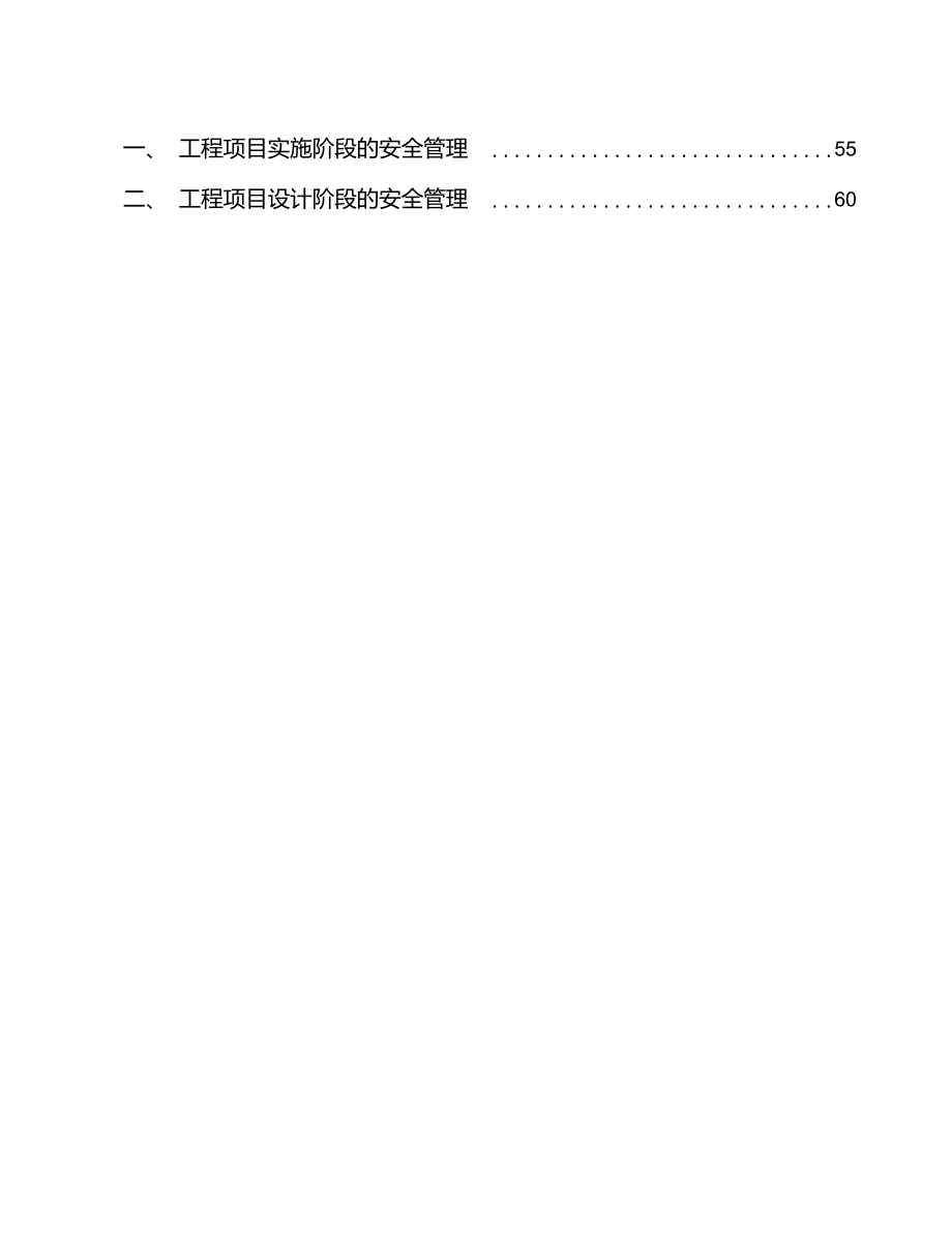 轻食项目工程组织管理规划_第4页